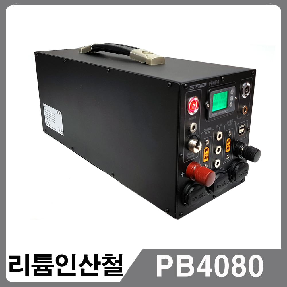 파워뱅크 PB4080 (인산철 12V 100A)