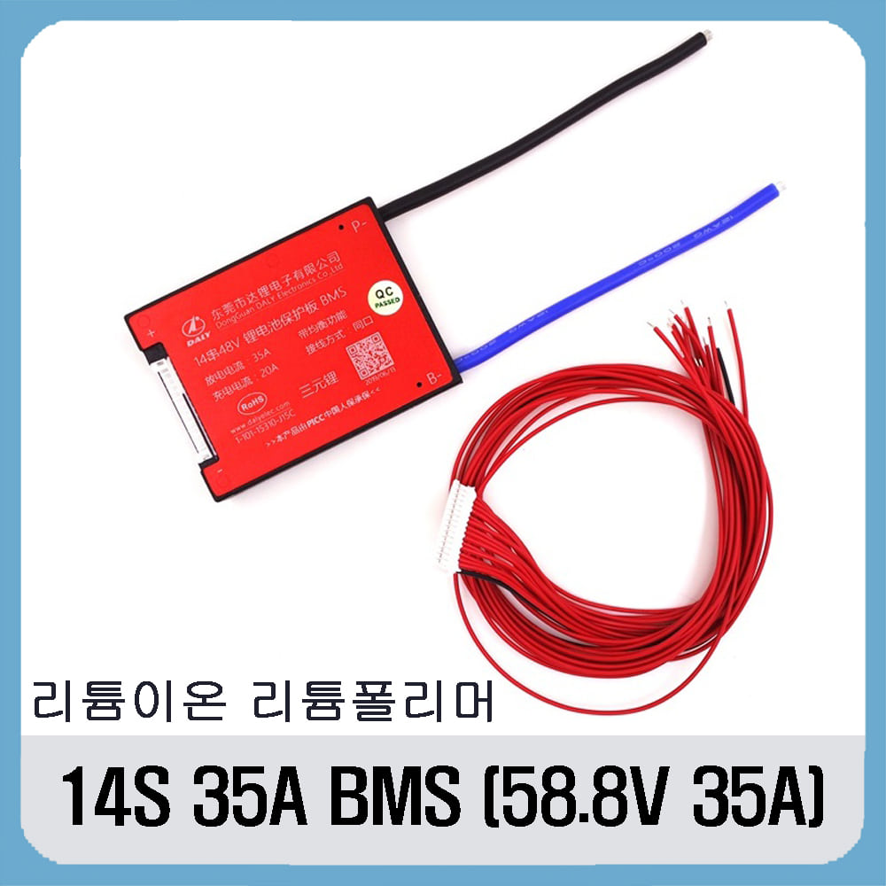 14S 35A BMS (58.8V 35A) 리튬이온,리튬폴리머용
