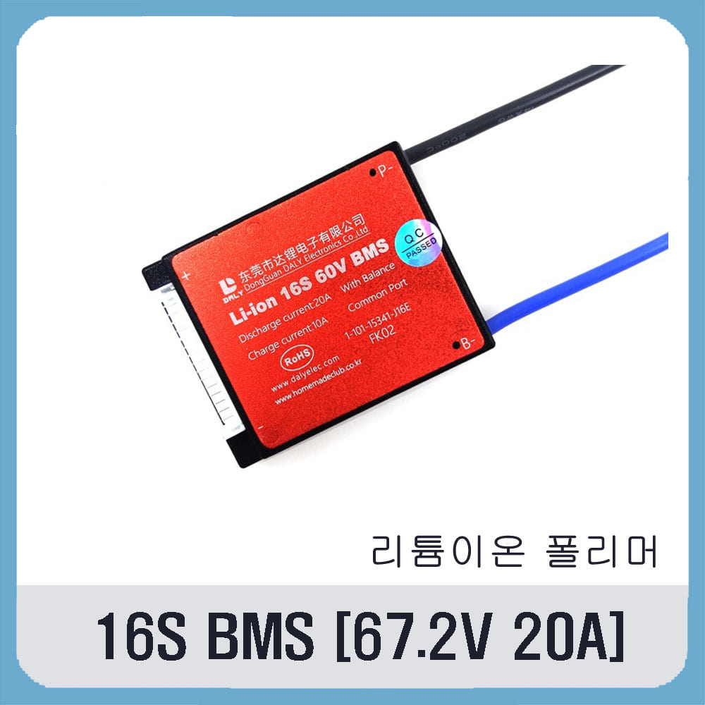 16S BMS 67.2V 20A 리튬이온,폴리머-100