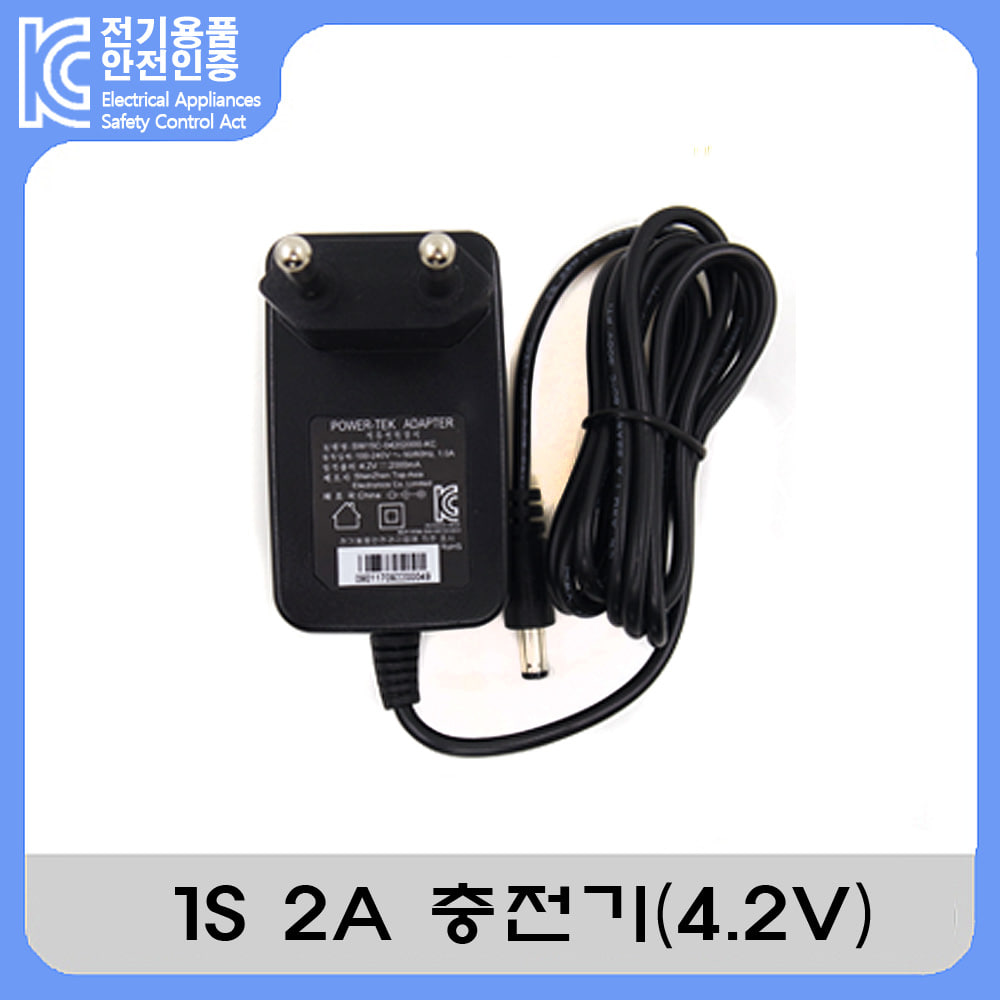 1S 2A 충전기 (4.2V)