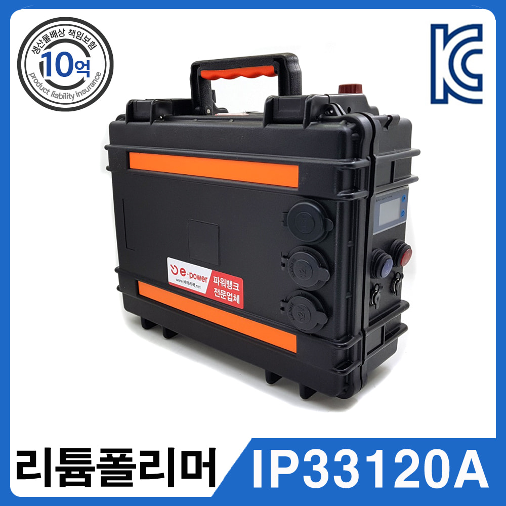 IP33120A (12V 120A) 가이드모터 파워뱅크