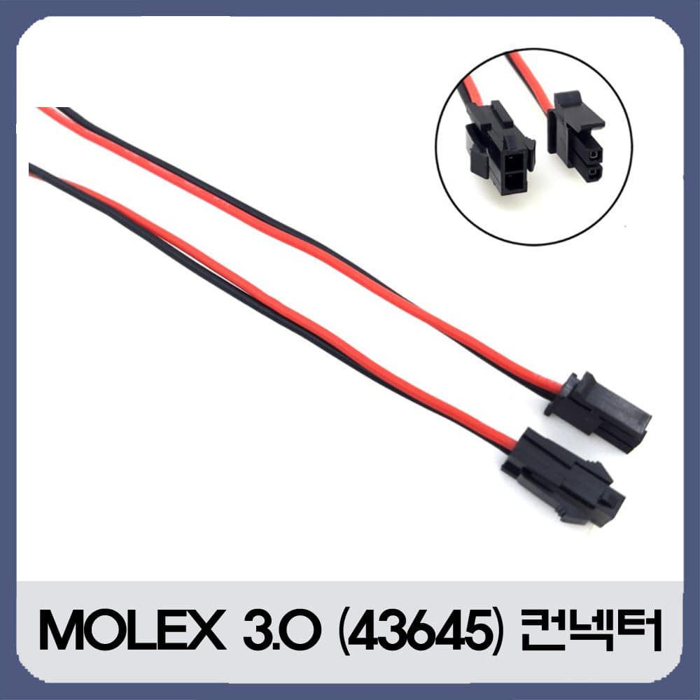 MOLEX 3.0 (43645) 2P 컨넥터 133