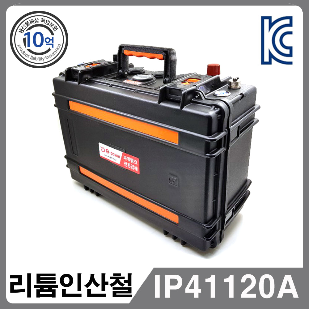 IP41120A (인산철 12V 120A) 가이드모터 파워뱅크