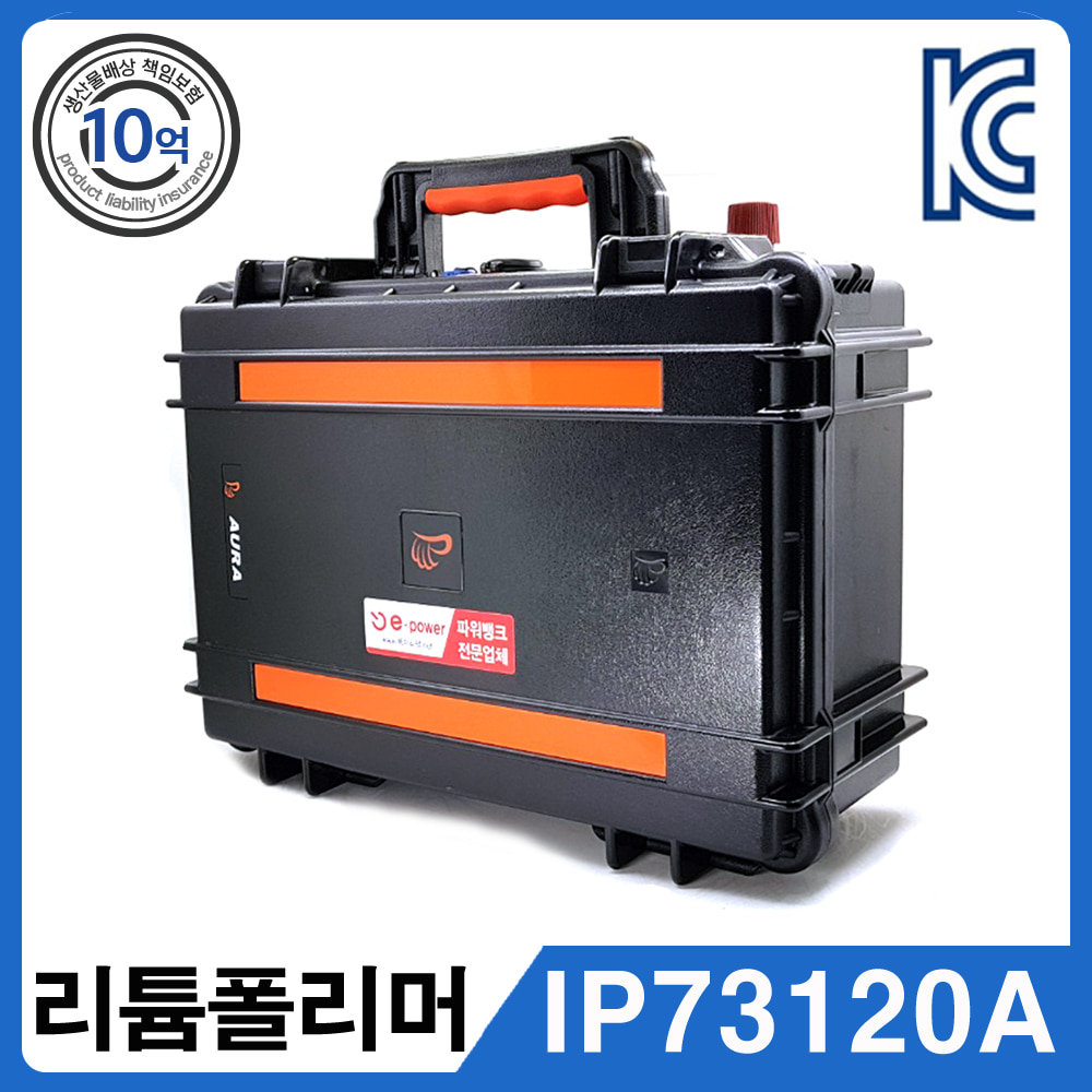IP73120A (24V 120A) 가이드모터 파워뱅크