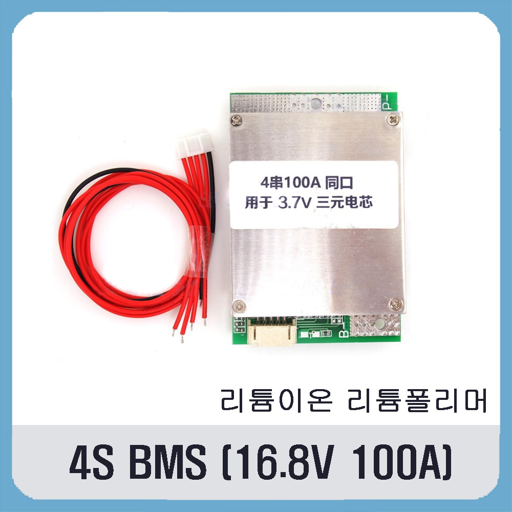 4S BMS 16.8V 100A 리튬이온,리튬폴리머용