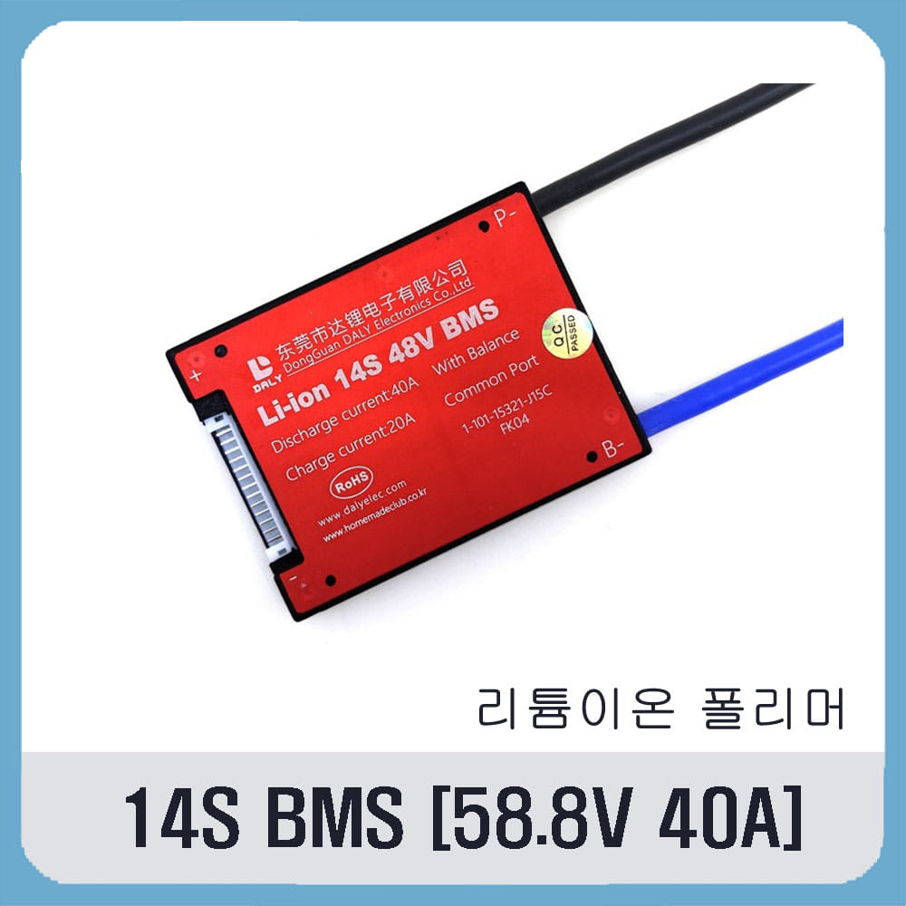 14S BMS 58.8V 40A 리튬이온,폴리머-98