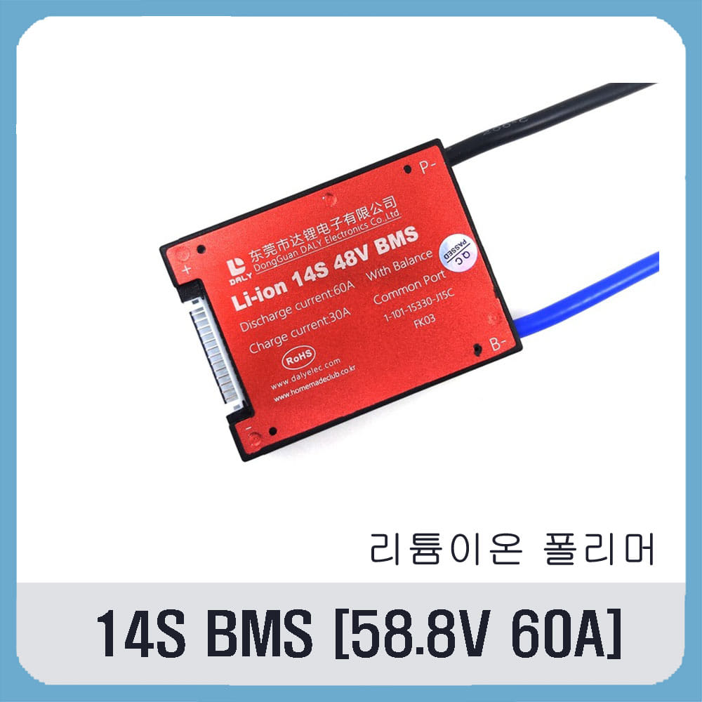 14S BMS 58.8V 60A 리튬이온,폴리머-99