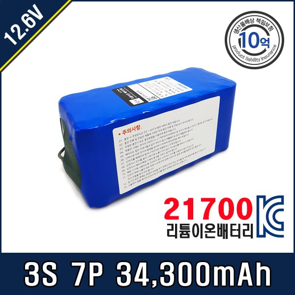 [12.6V] 삼성 SDI 21700 배터리팩 3S7P T20C 50E