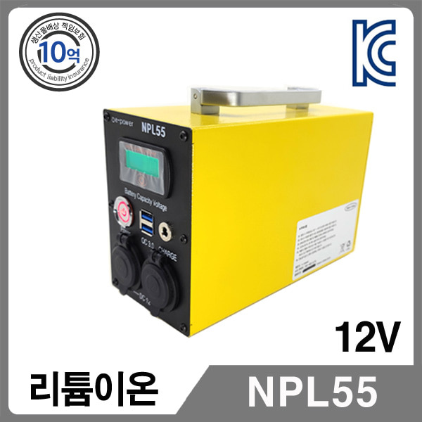 리튬이온 NPL55 (12V 55A) 파워뱅크 + 충전기